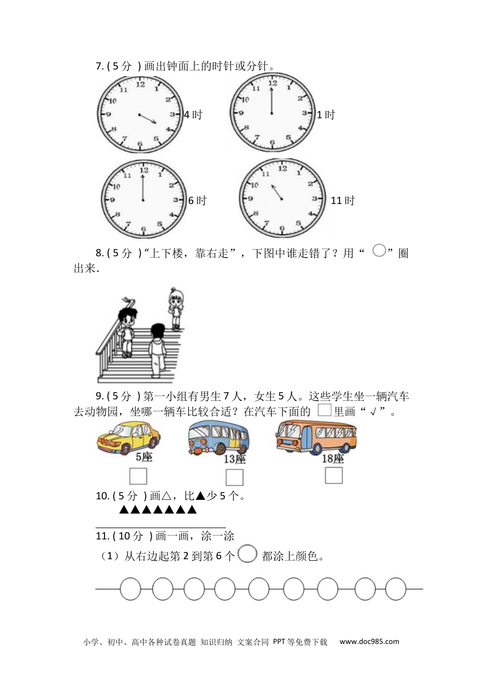 小学一年级数学【期末专项突破】小学数学一年级上册-期末操作题专项突破练习（含答案）人教版.docx