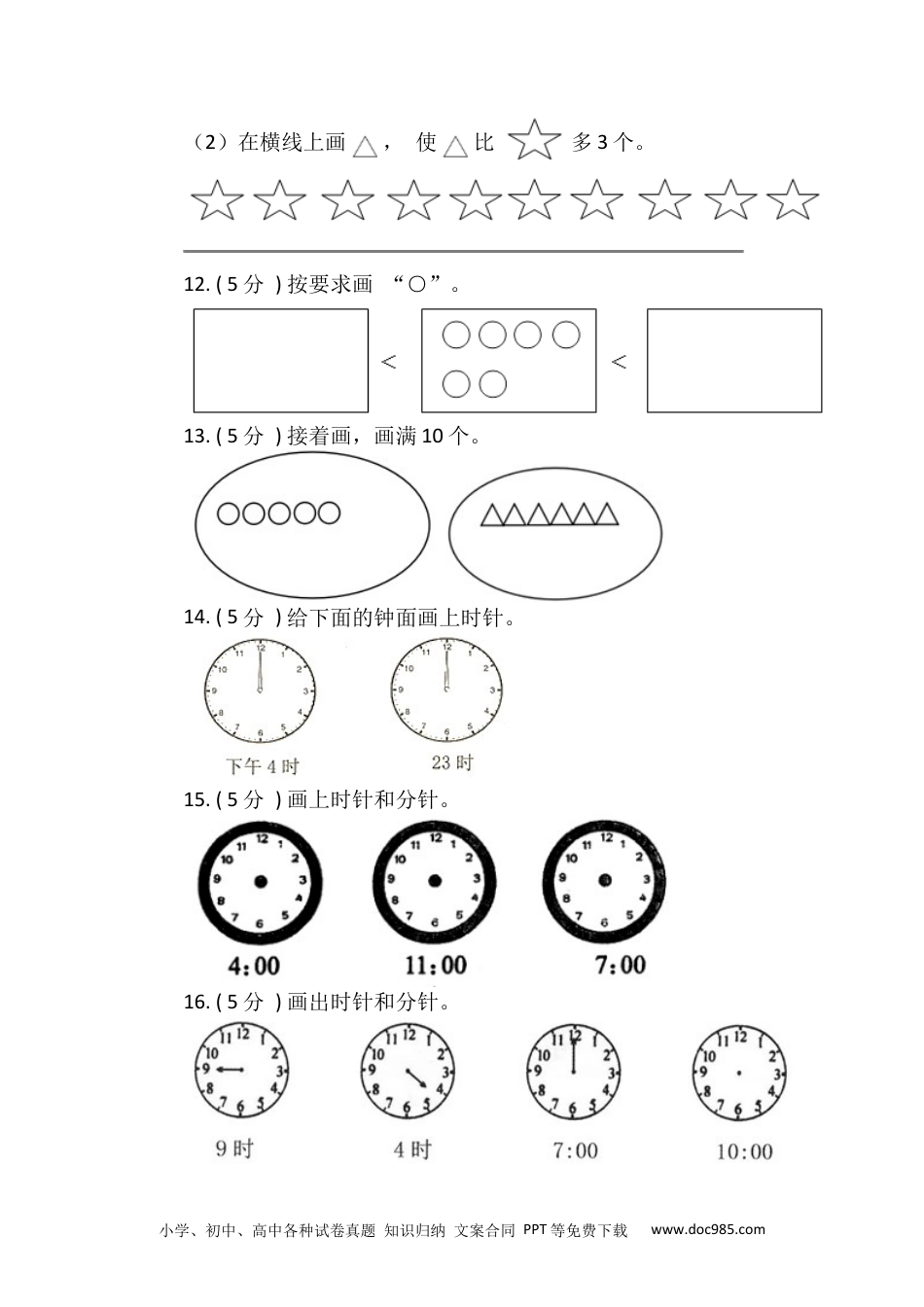 小学一年级数学【期末专项突破】小学数学一年级上册-期末操作题专项突破练习（含答案）人教版.docx