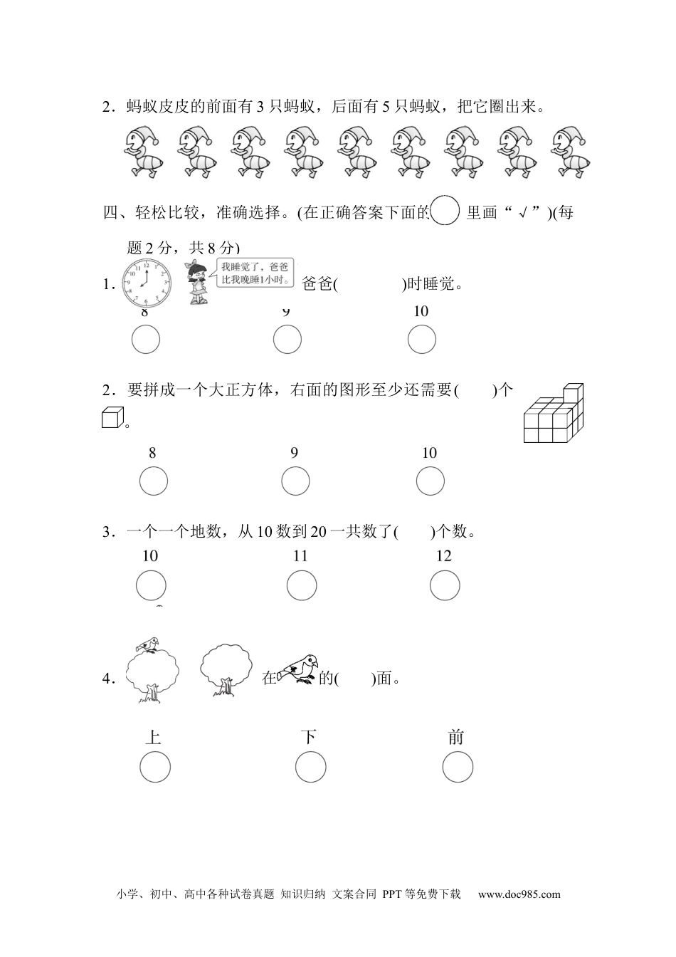 小学一年级数学期末测试卷.docx