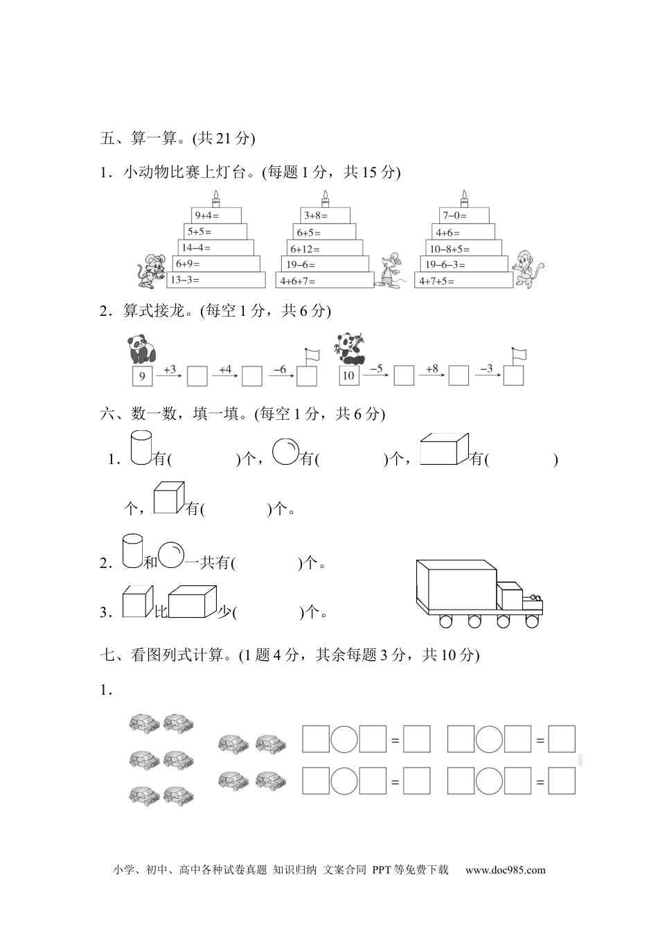 小学一年级数学期末测试卷.docx