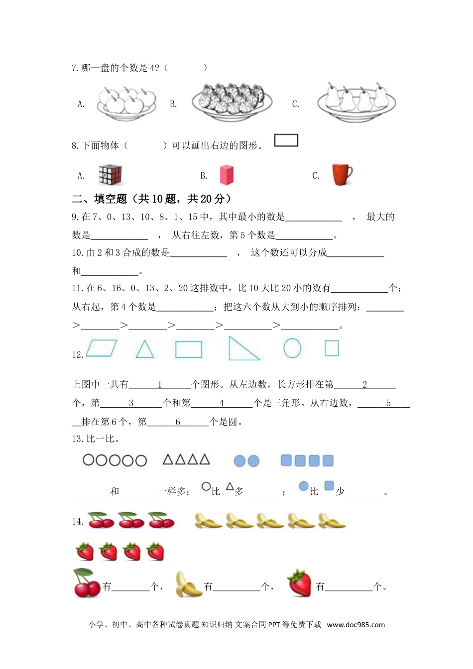 小学一年级数学【高分必刷】人教版一年级数学上册期中检测高频考点突破卷（含答案）.doc