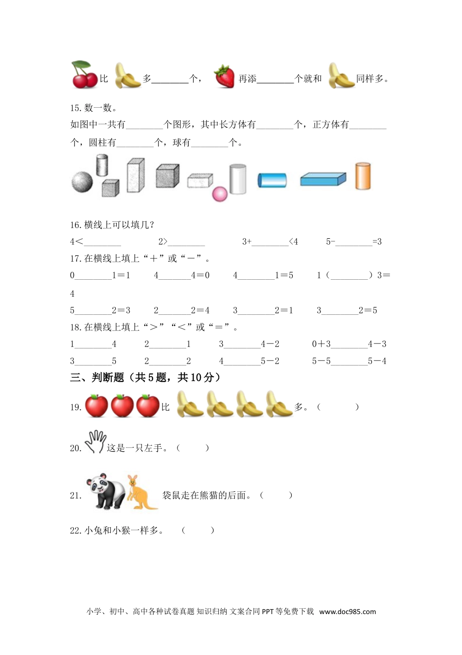 小学一年级数学【高分必刷】人教版一年级数学上册期中检测高频考点突破卷（含答案）.doc