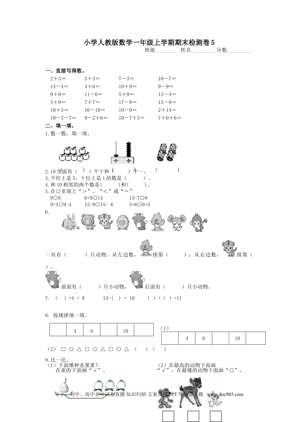 小学一年级数学人教新课标数学一年级上学期期末测试卷5.doc