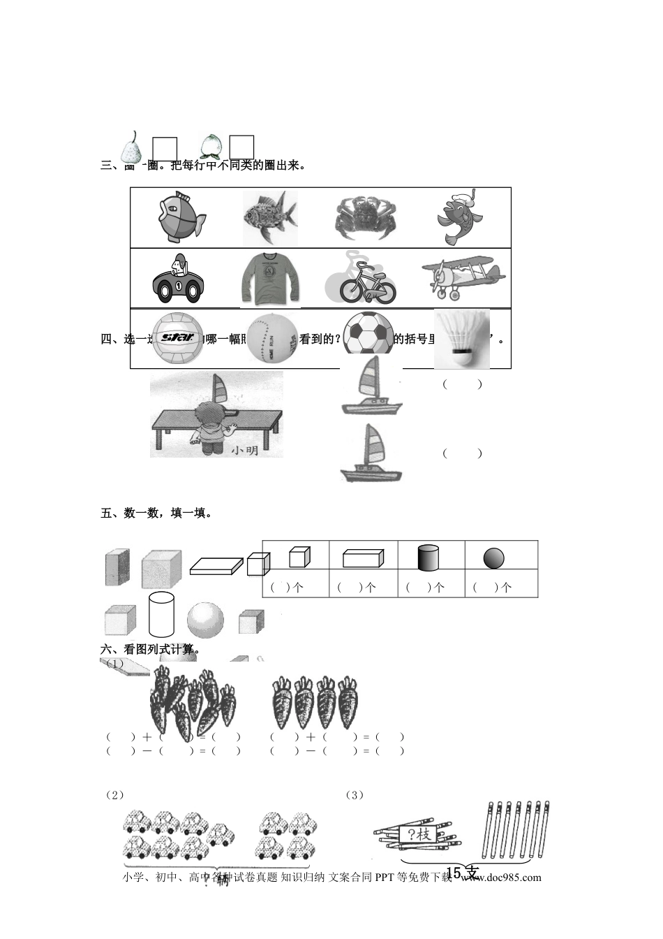 小学一年级数学人教新课标数学一年级上学期期末测试卷5.doc