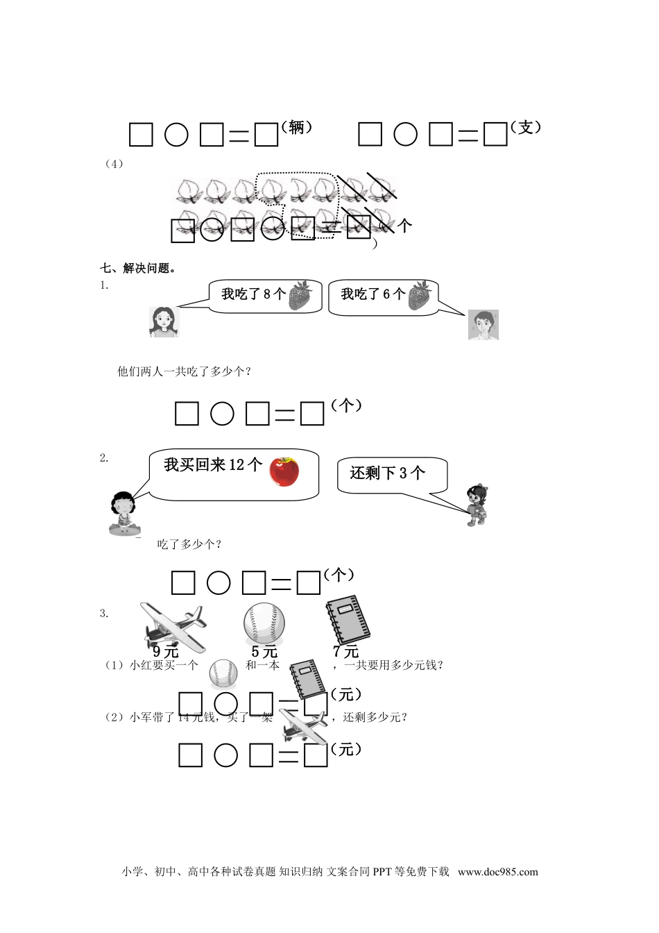 小学一年级数学人教新课标数学一年级上学期期末测试卷5.doc