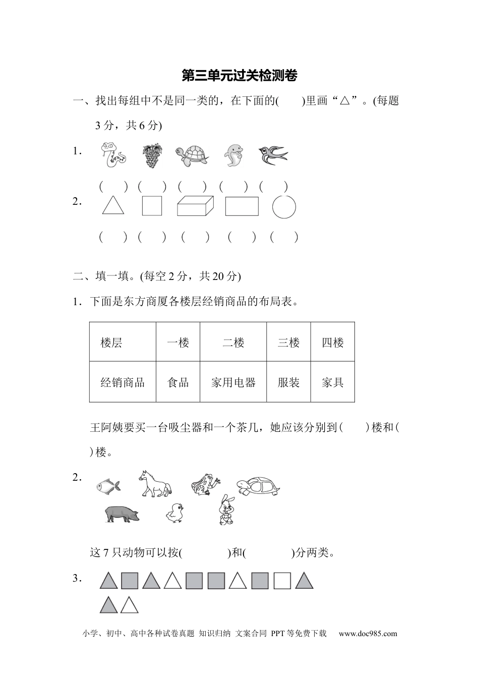 小学一年级下册数学第三单元过关检测卷.docx