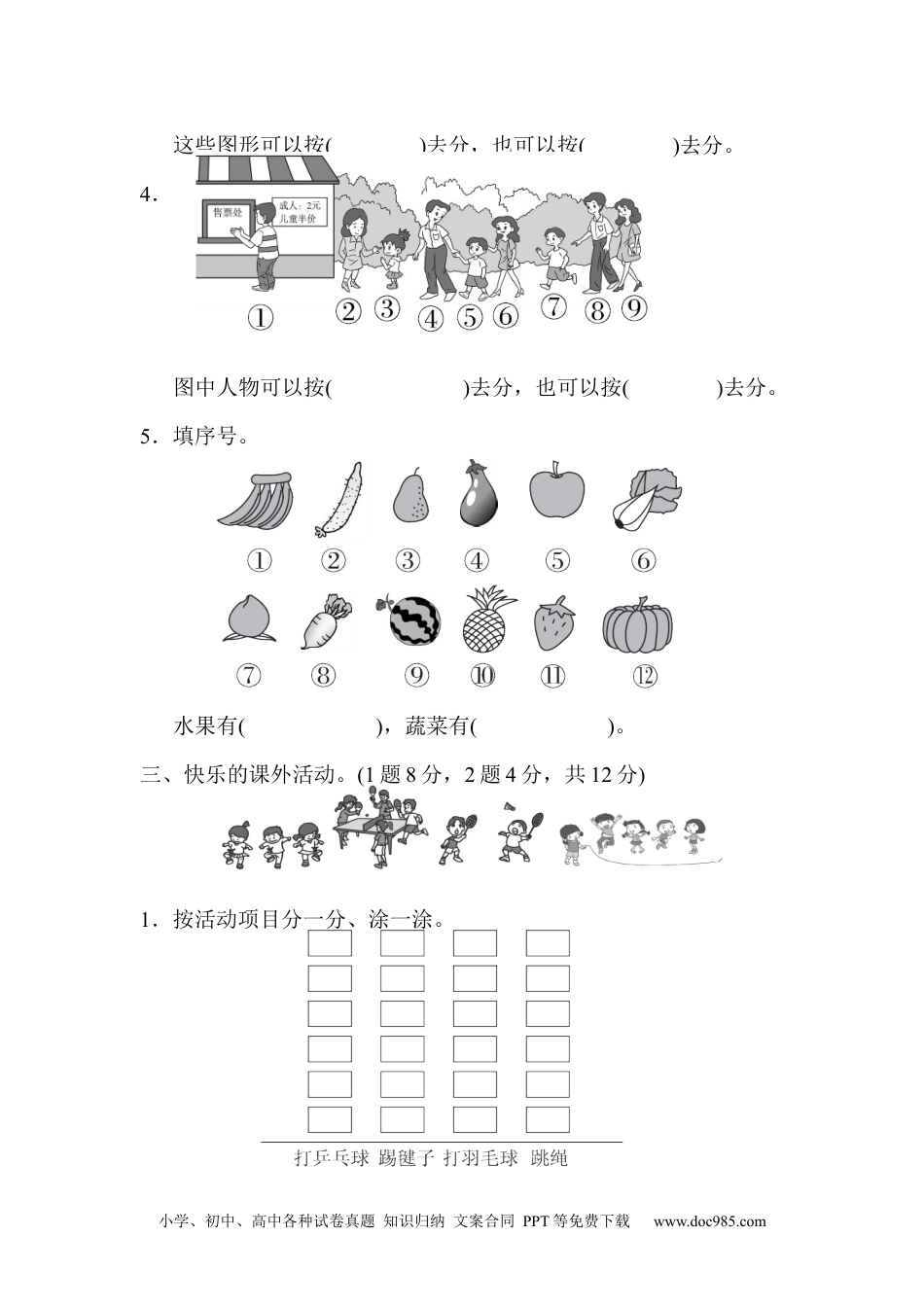 小学一年级下册数学第三单元过关检测卷.docx