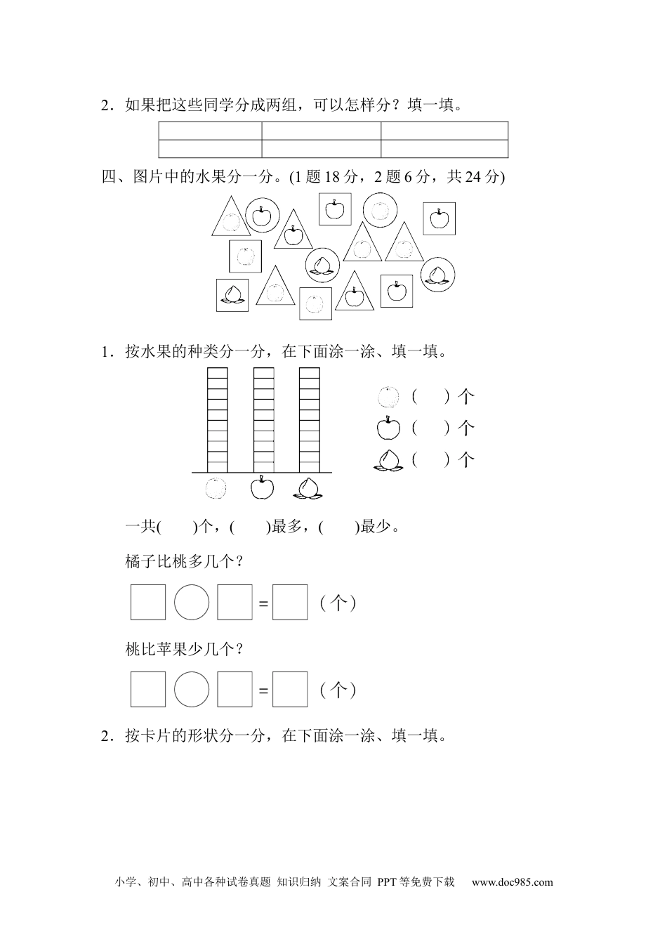 小学一年级下册数学第三单元过关检测卷.docx