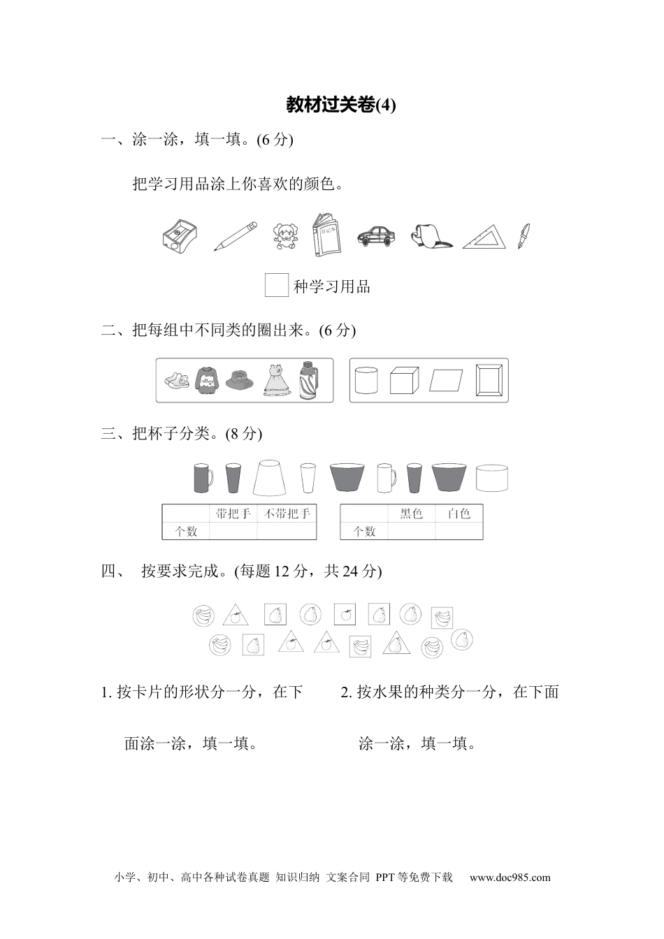 小学一年级下册数学教材过关卷(4).docx