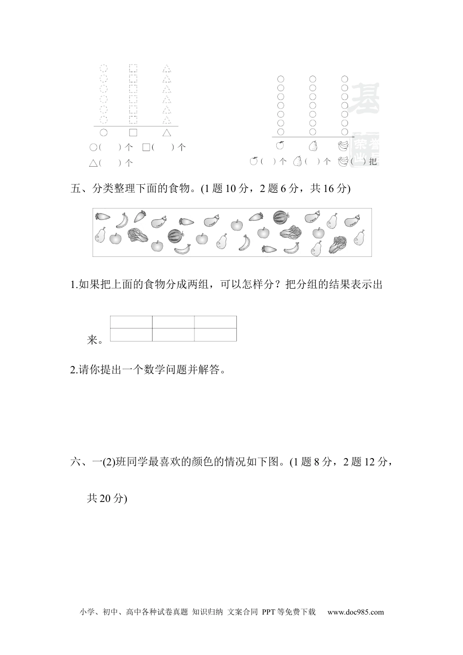 小学一年级下册数学教材过关卷(4).docx