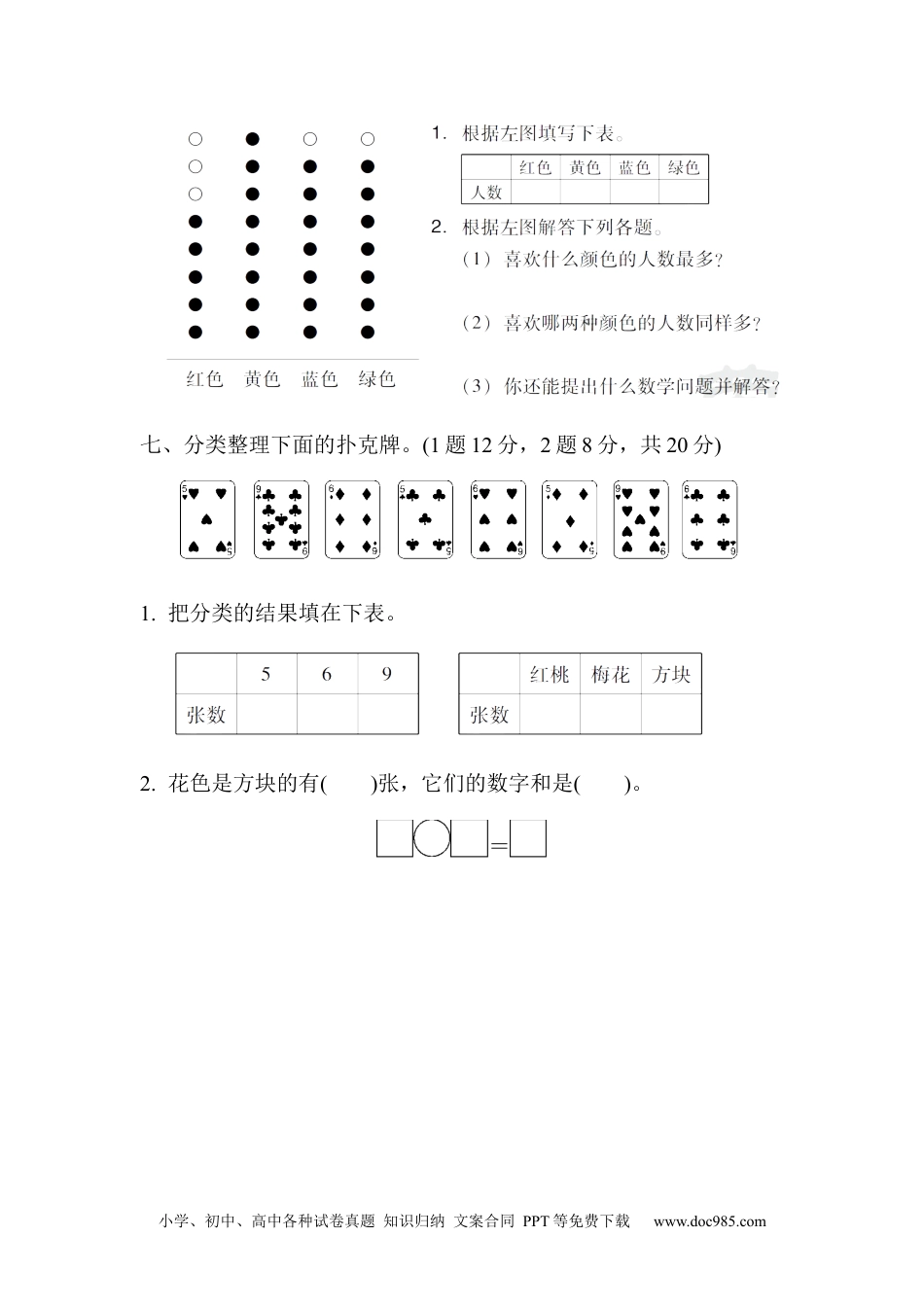 小学一年级下册数学教材过关卷(4).docx