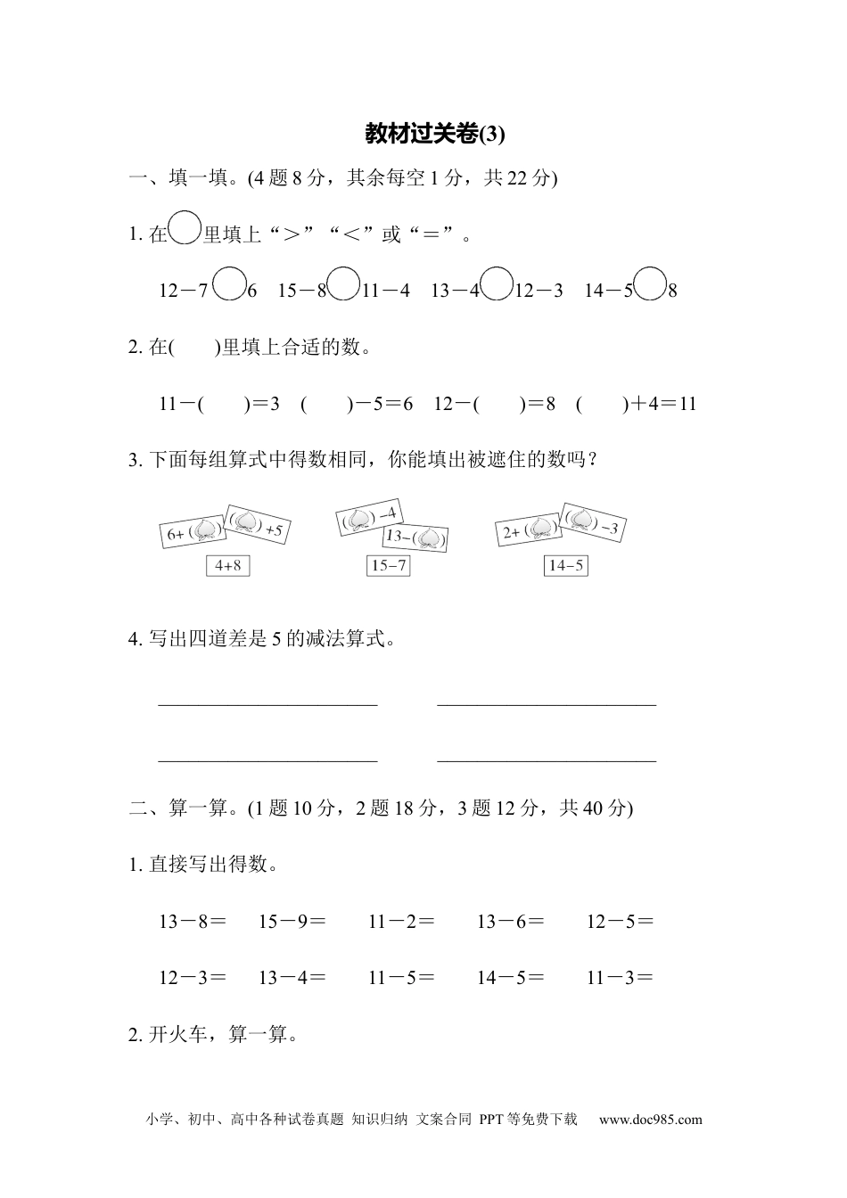 小学一年级下册数学教材过关卷(3) .docx