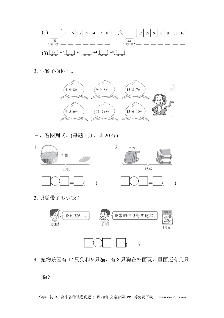 小学一年级下册数学教材过关卷(3) .docx