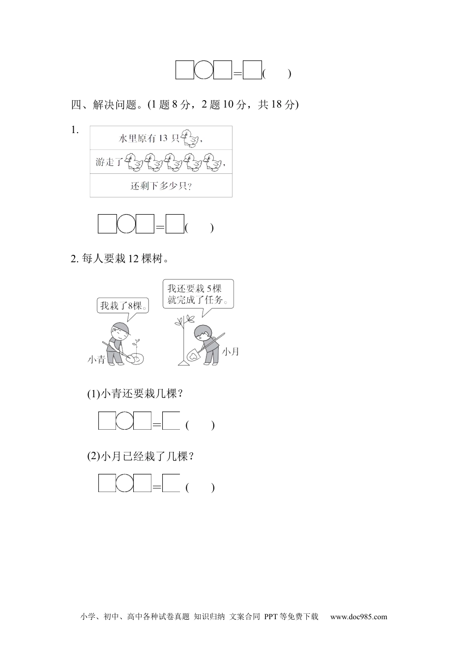 小学一年级下册数学教材过关卷(3) .docx