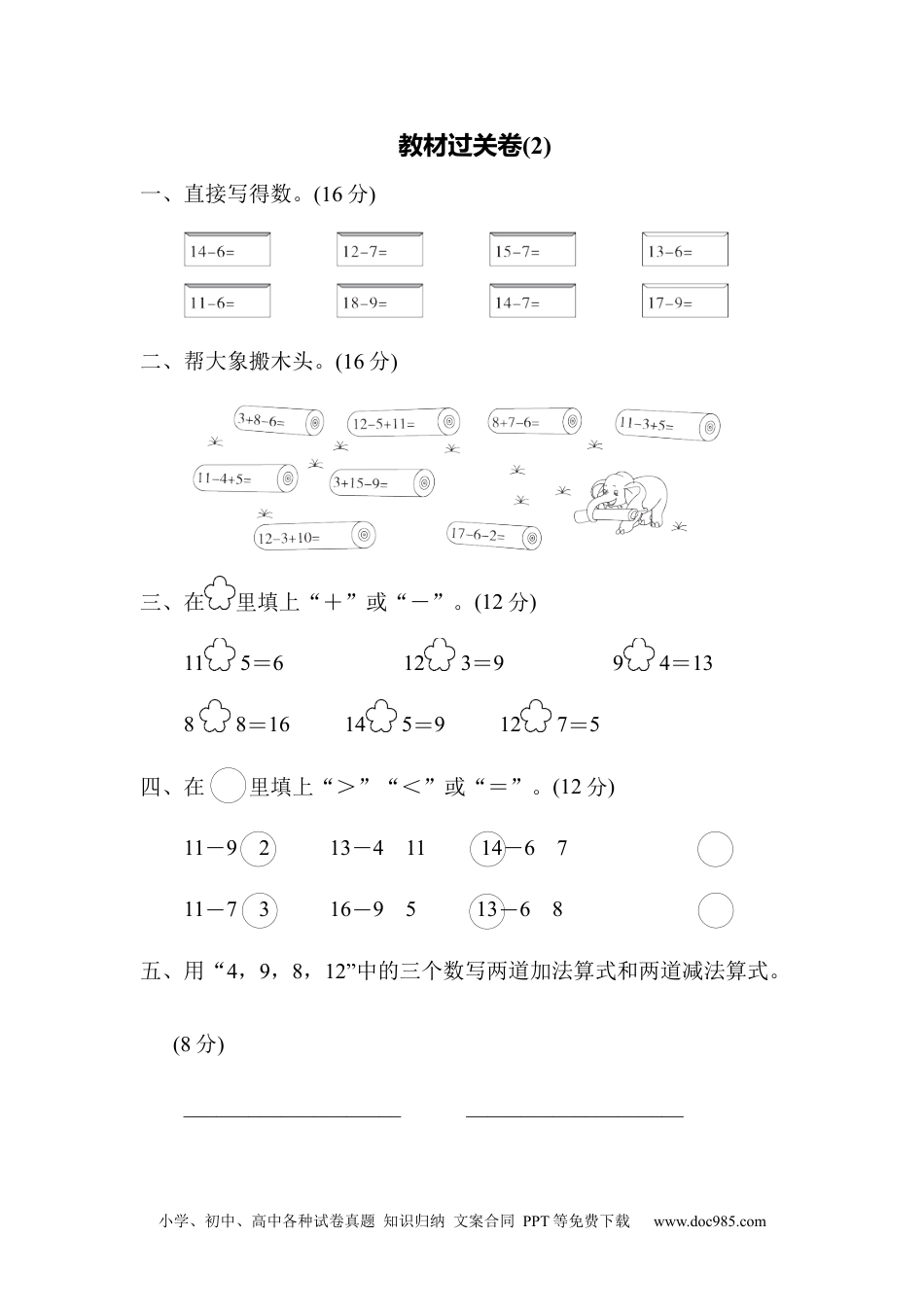 小学一年级下册数学教材过关卷(2).docx