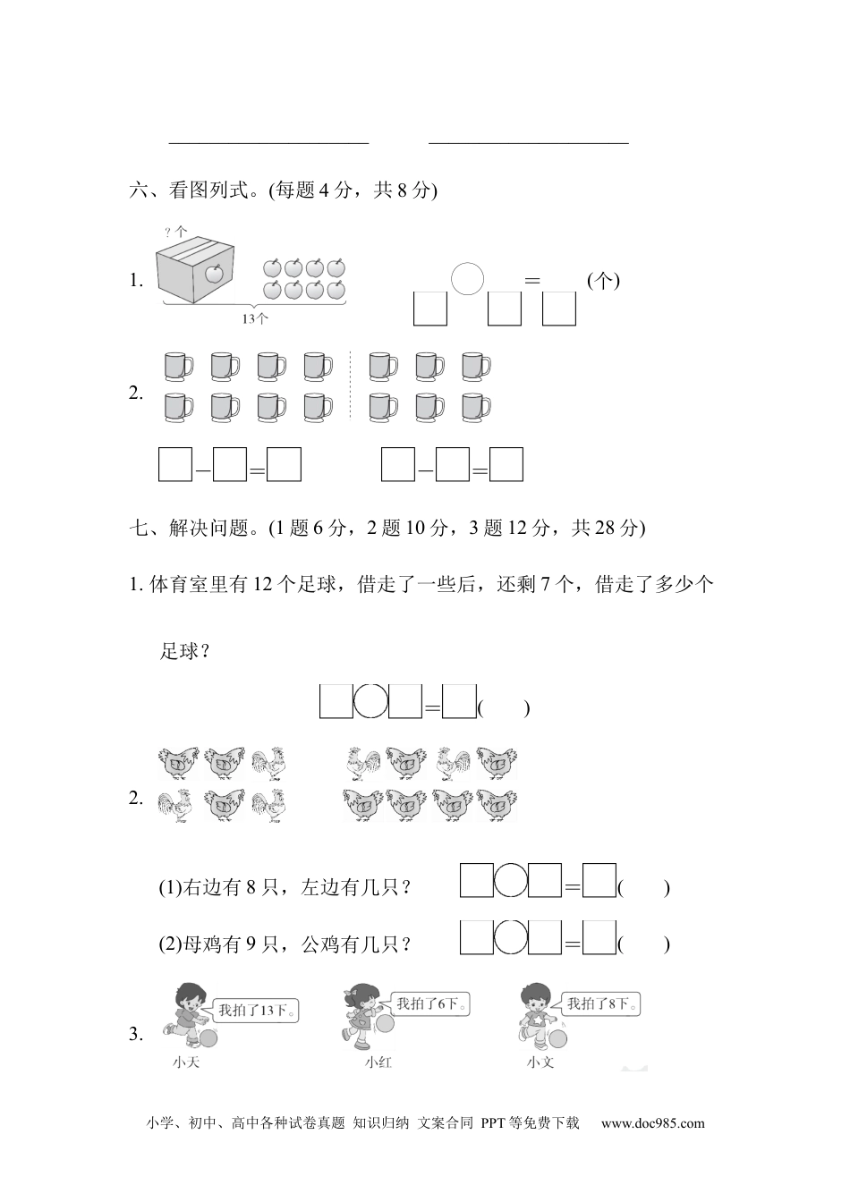 小学一年级下册数学教材过关卷(2).docx