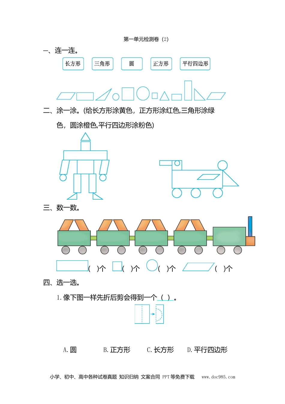 小学一年级下册数学第一单元检测卷（2）.doc