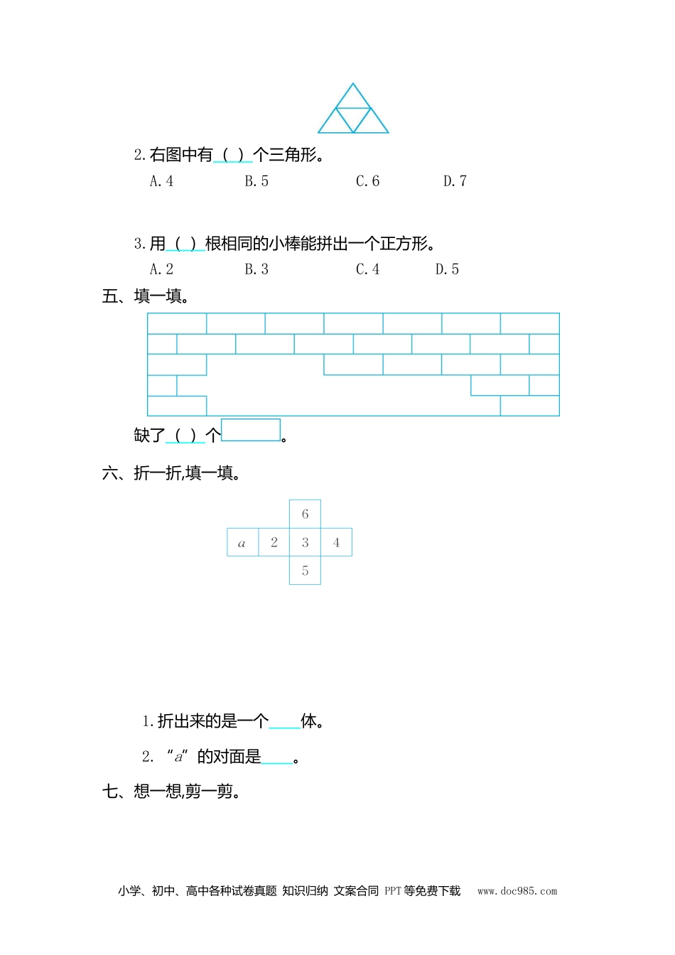 小学一年级下册数学第一单元检测卷（2）.doc