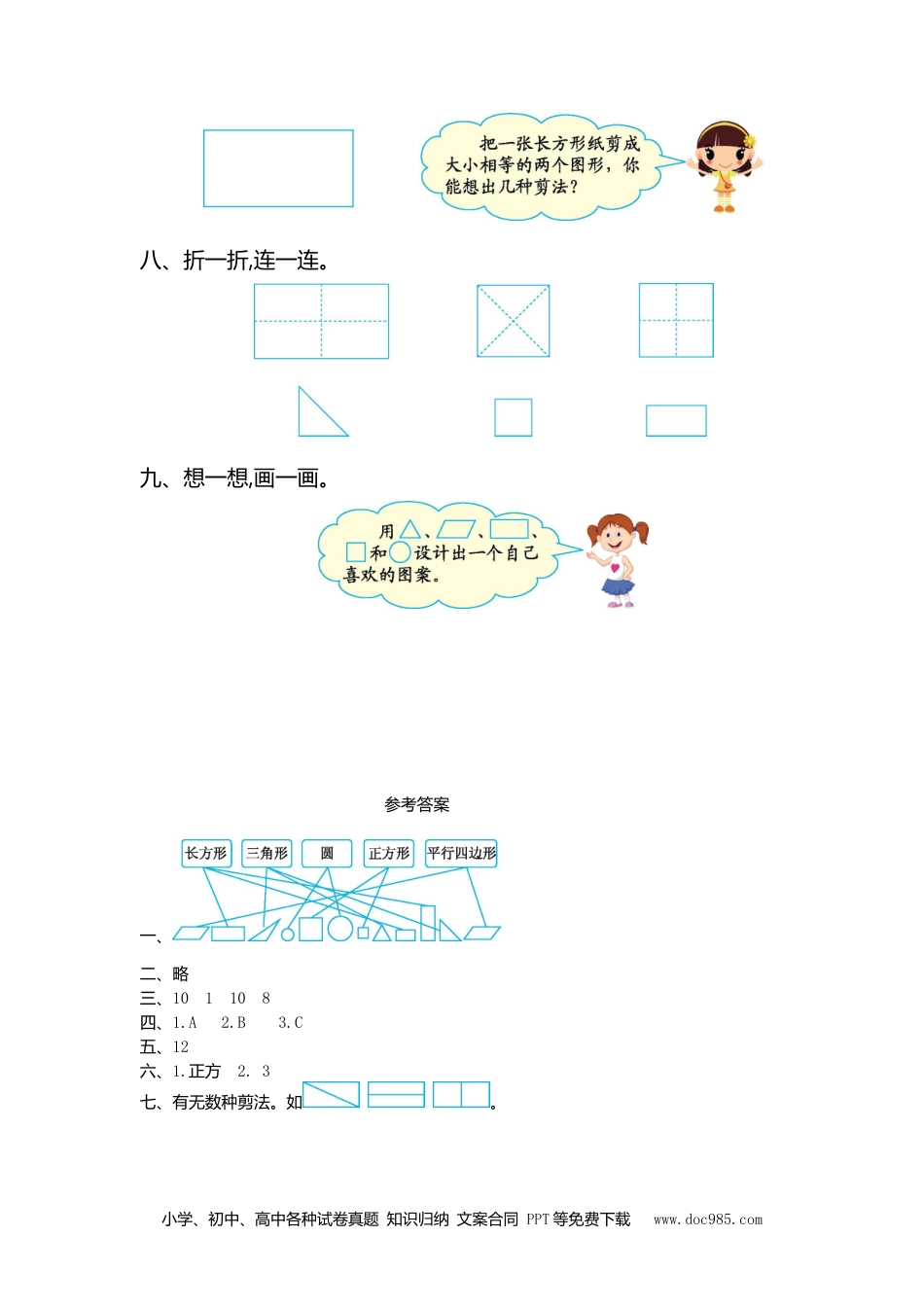 小学一年级下册数学第一单元检测卷（2）.doc