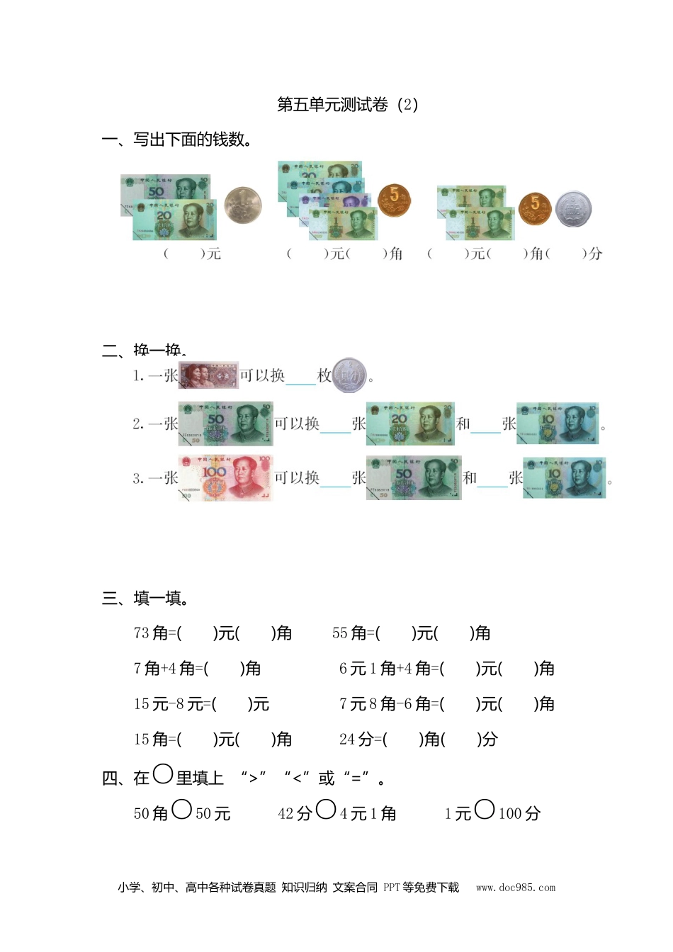 小学一年级下册数学第五单元检测卷（2）.doc