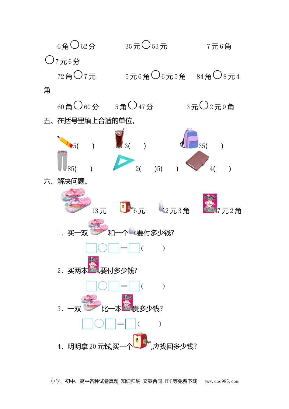 小学一年级下册数学第五单元检测卷（2）.doc