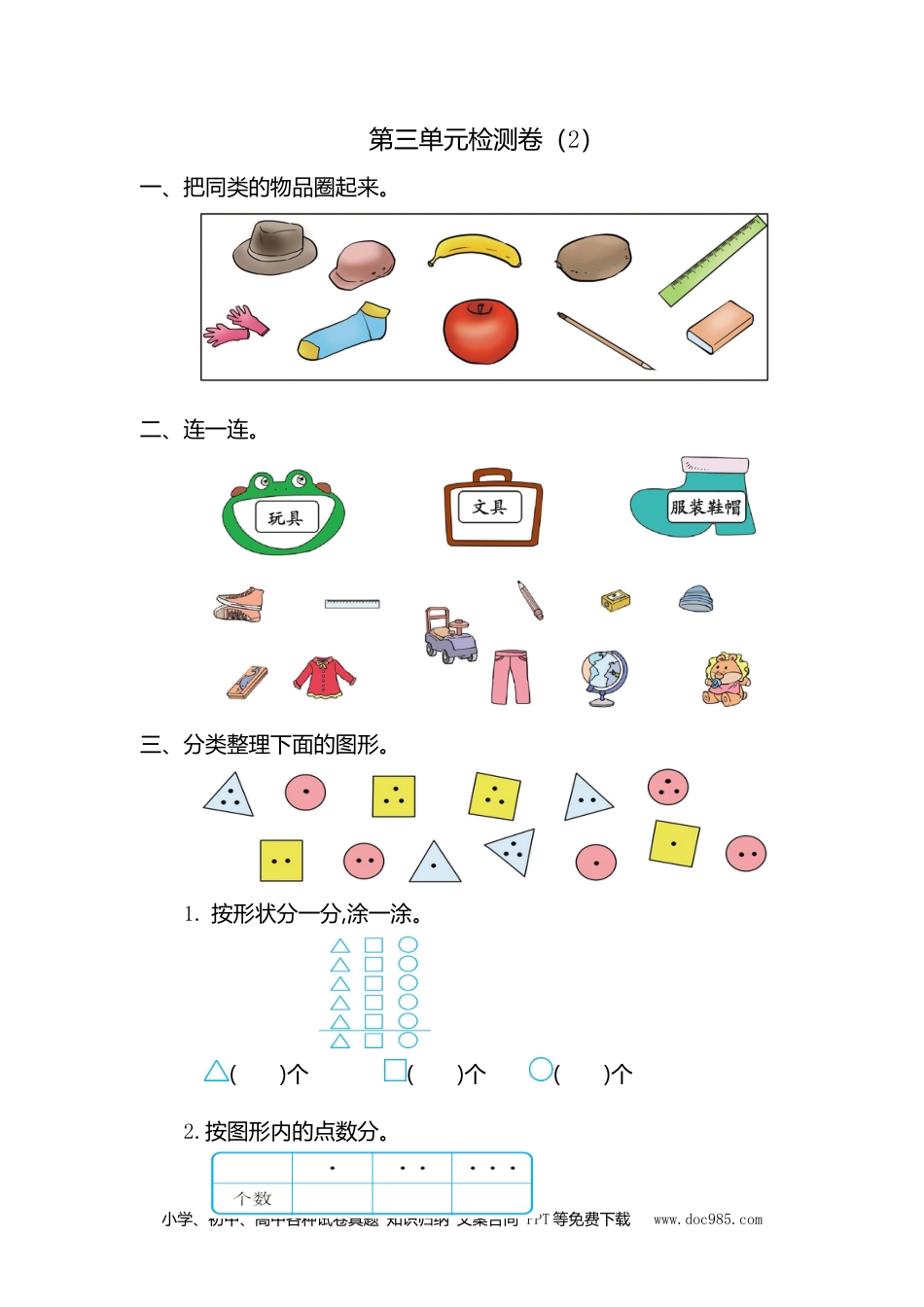 小学一年级下册数学第三单元检测卷（2）.doc