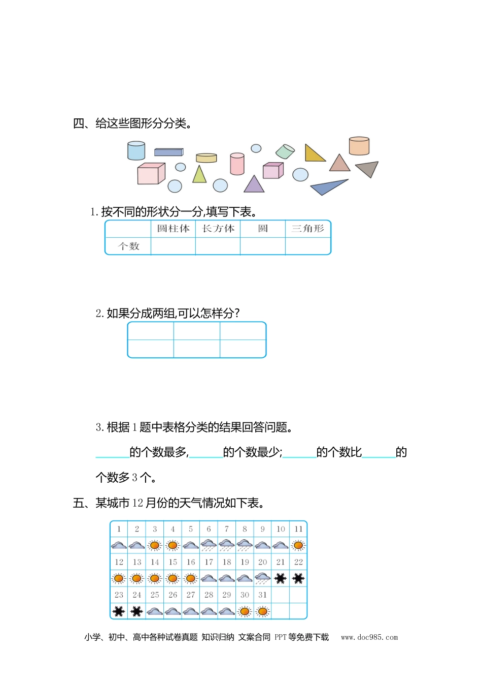 小学一年级下册数学第三单元检测卷（2）.doc