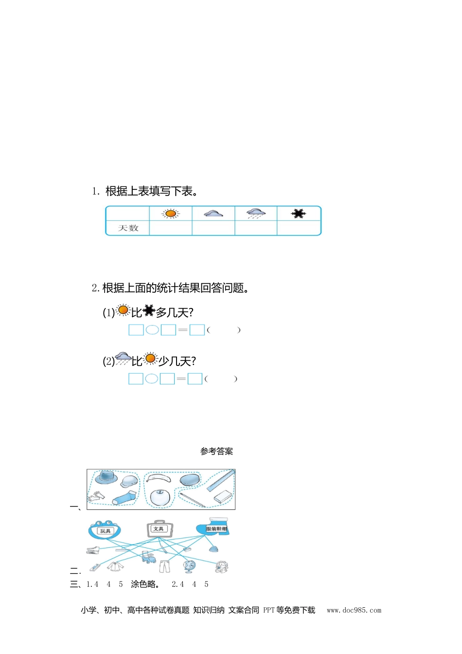 小学一年级下册数学第三单元检测卷（2）.doc