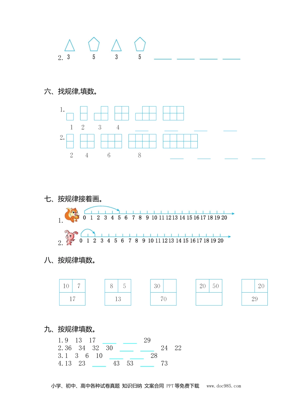 小学一年级下册数学第七单元检测卷（2）.doc