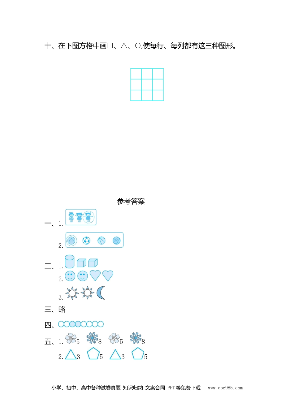 小学一年级下册数学第七单元检测卷（2）.doc