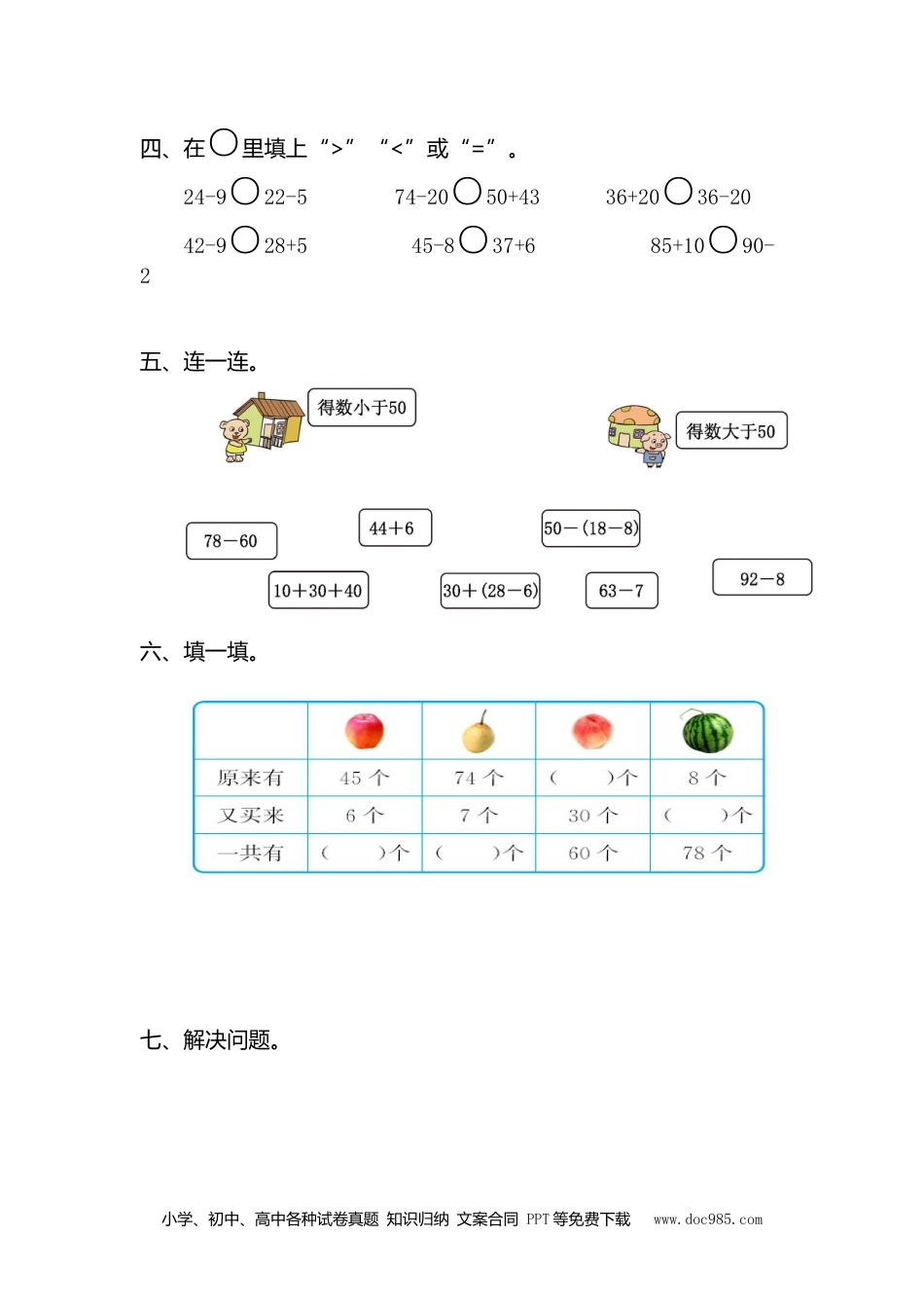 小学一年级下册数学第六单元检测卷（2）.doc