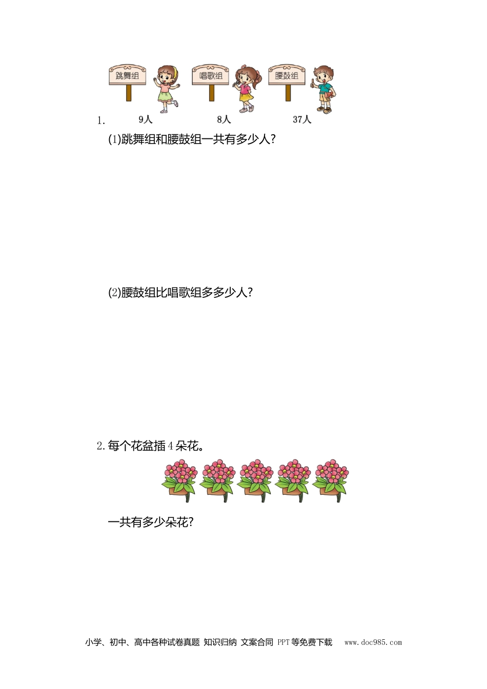 小学一年级下册数学第六单元检测卷（2）.doc