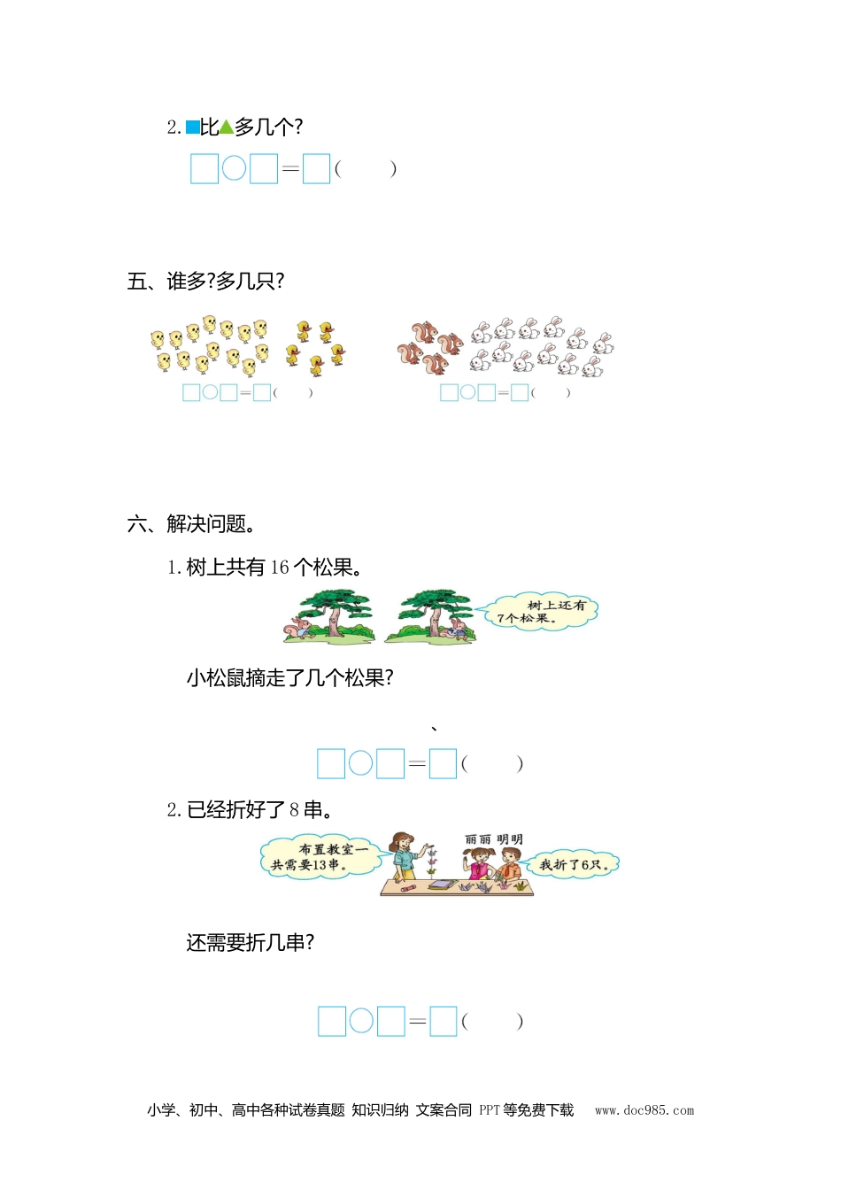 小学一年级下册数学第二单元检测卷（2）.doc