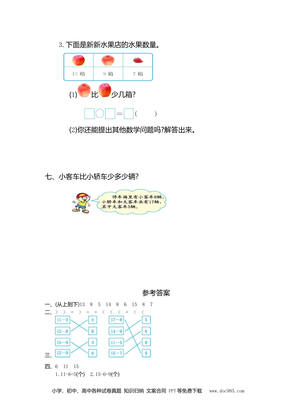 小学一年级下册数学第二单元检测卷（2）.doc