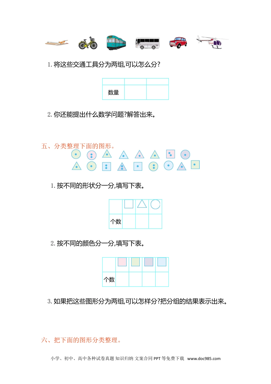 小学一年级下册数学第三单元检测卷（1）.doc