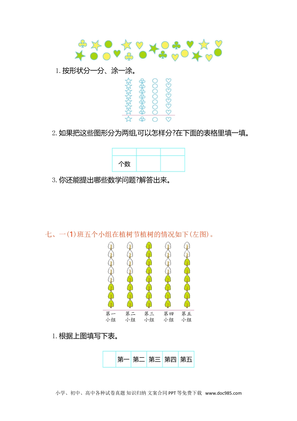 小学一年级下册数学第三单元检测卷（1）.doc