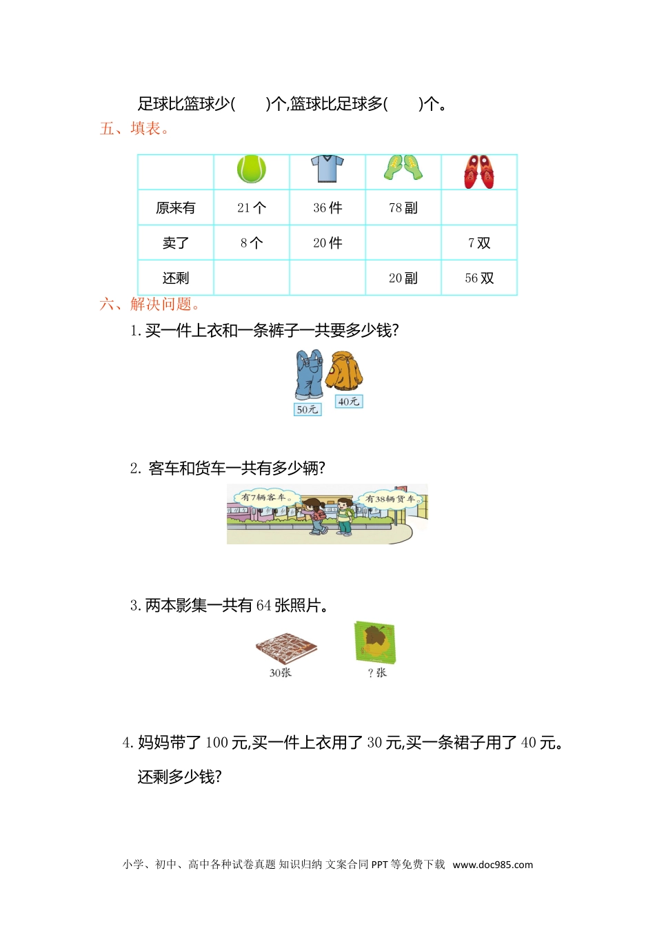 小学一年级下册数学第六单元检测卷（1）.doc