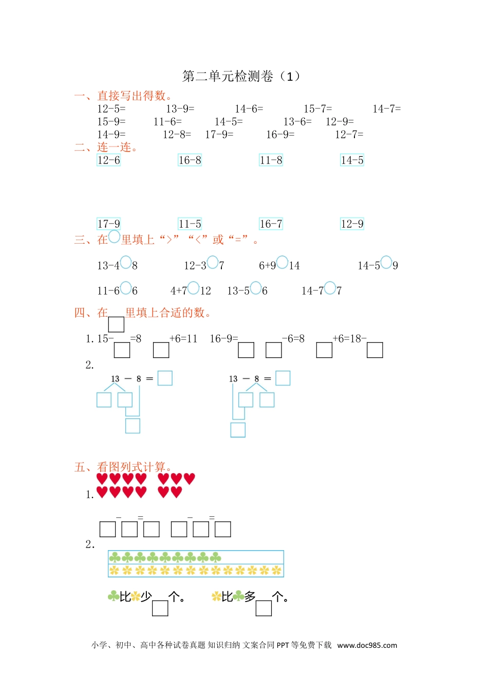 小学一年级下册数学第二单元检测卷（1）.doc