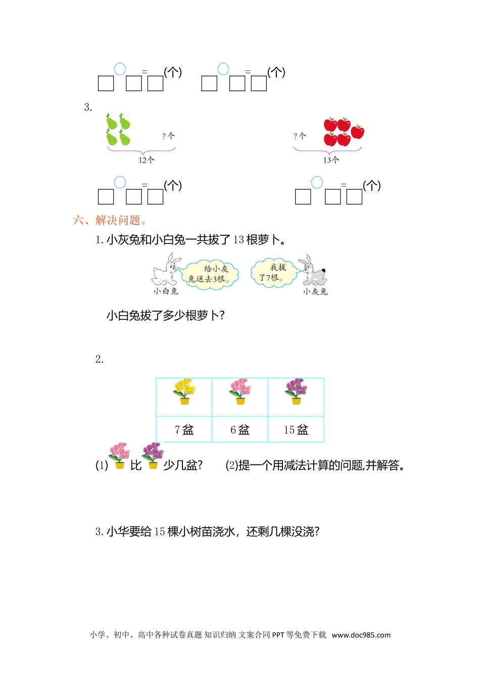 小学一年级下册数学第二单元检测卷（1）.doc