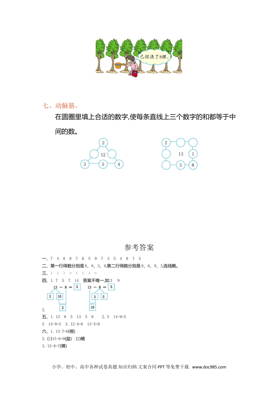 小学一年级下册数学第二单元检测卷（1）.doc