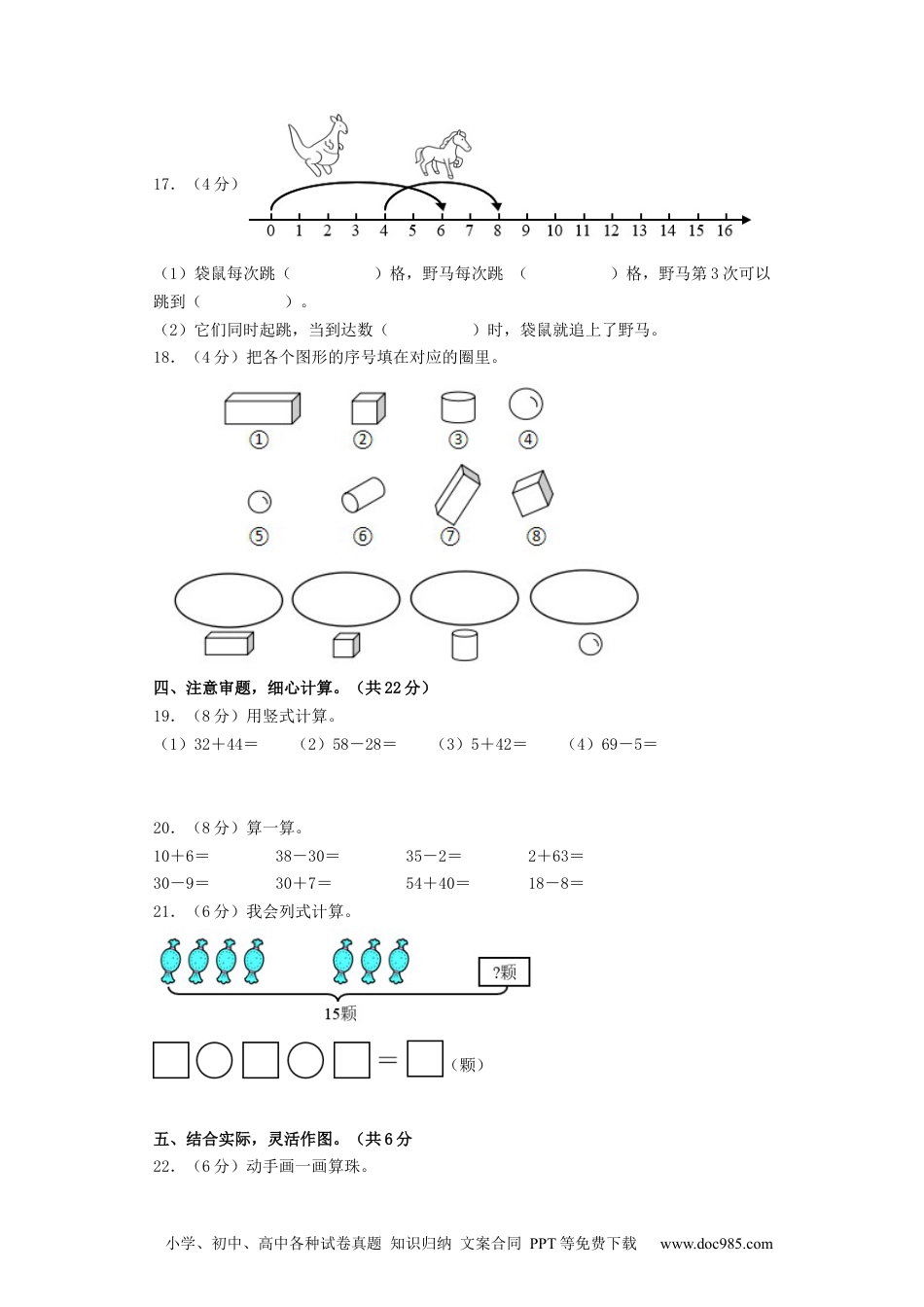 小学一年级下册数学学易金卷-选拔卷：2022-2023学年一年级数学下学期期末素养测评一（A4版）（人教版）.docx