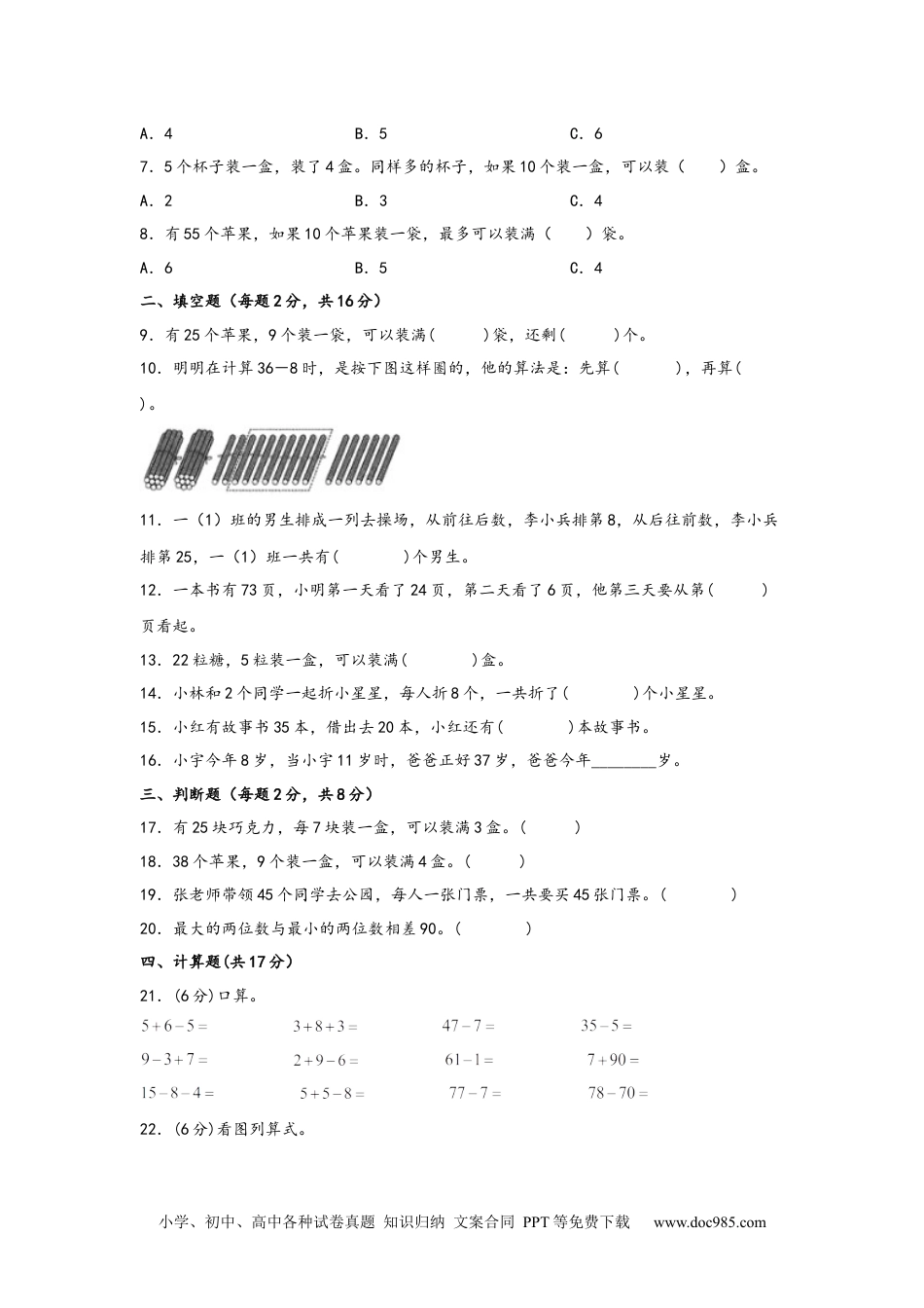 小学一年级下册数学第六单元+100以内的加法和减法（一）（B卷+能力提升练）-2022-2023年一年级下册数学单元AB卷（人教版）_new.docx