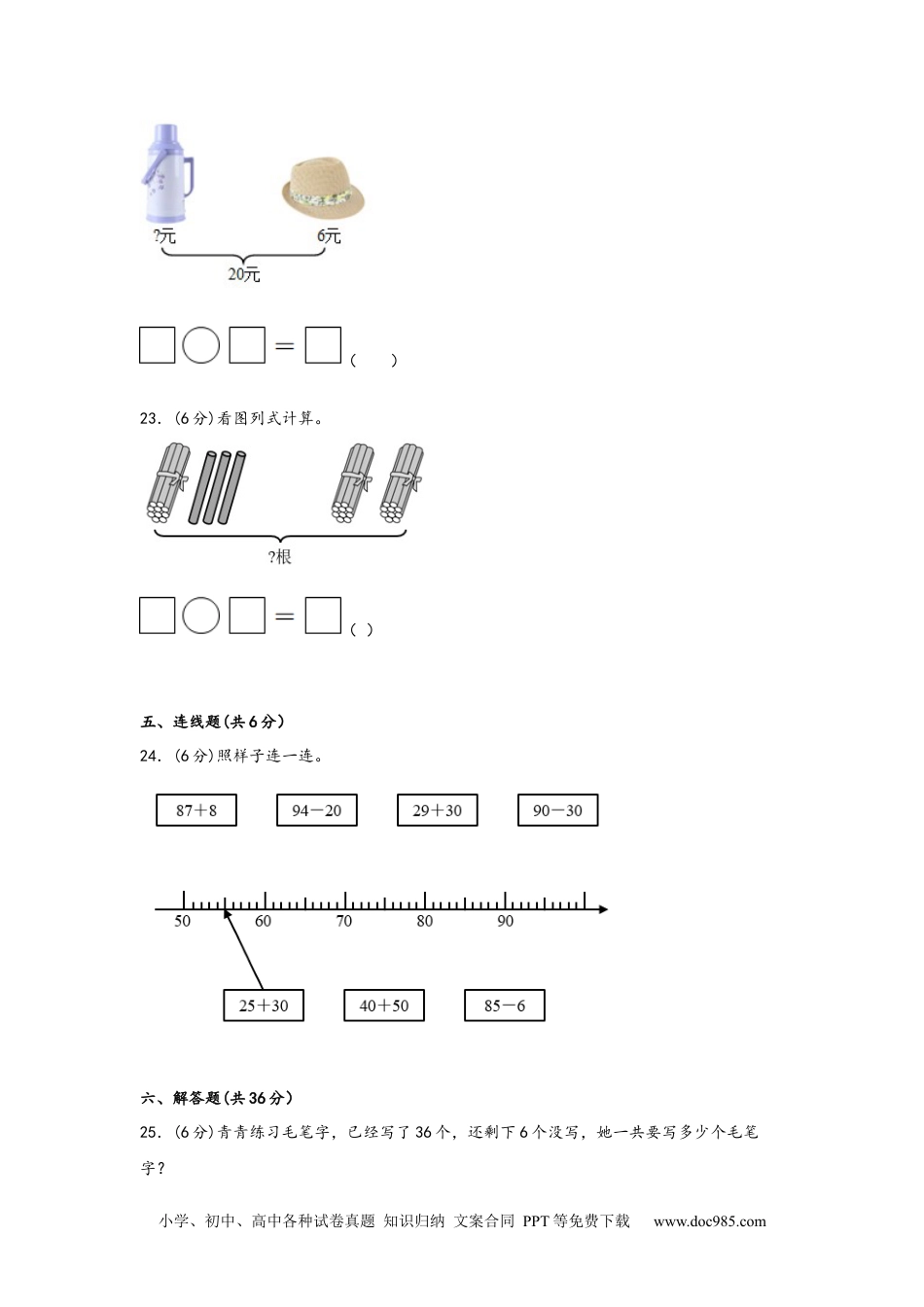 小学一年级下册数学第六单元+100以内的加法和减法（一）（B卷+能力提升练）-2022-2023年一年级下册数学单元AB卷（人教版）_new.docx