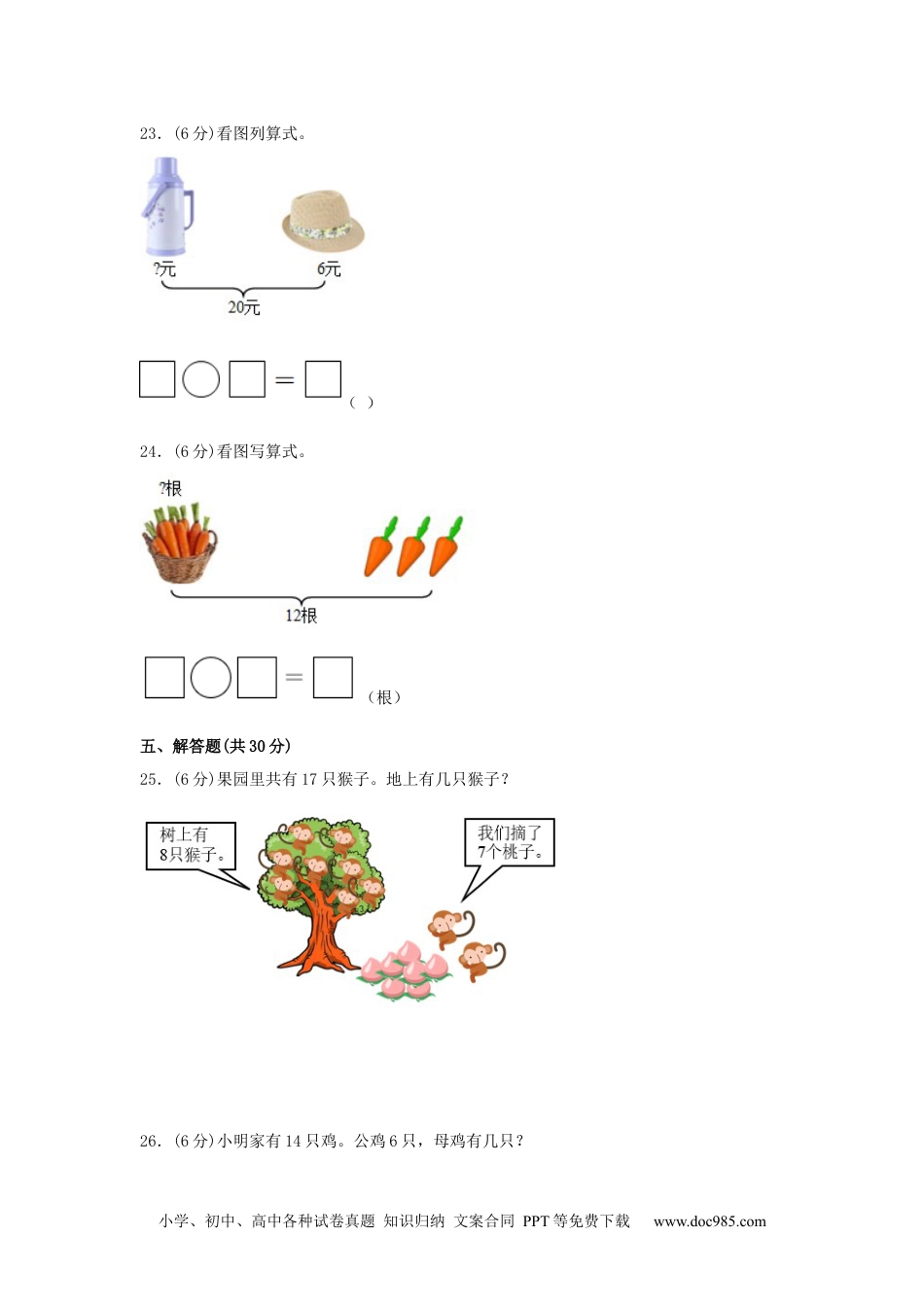 小学一年级下册数学第二单元+20以内的退位减法（B卷+能力提升练）-2022-2023年一年级下册数学单元AB卷（人教版）_new.docx