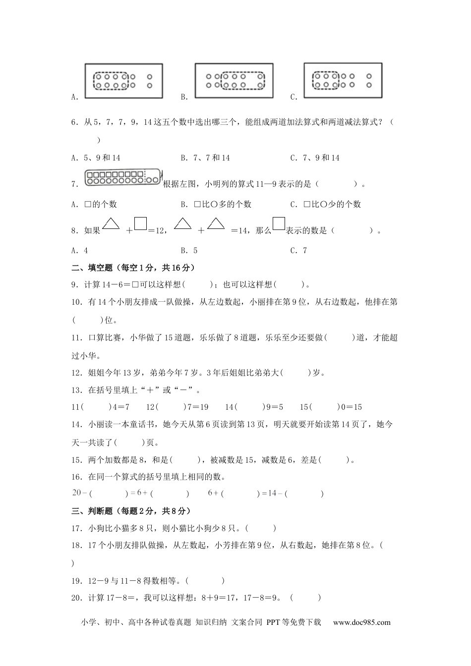 小学一年级下册数学第二单元+20以内的退位减法（A卷+知识通关练）-2022-2023年一年级下册数学单元AB卷（人教版）_new.docx