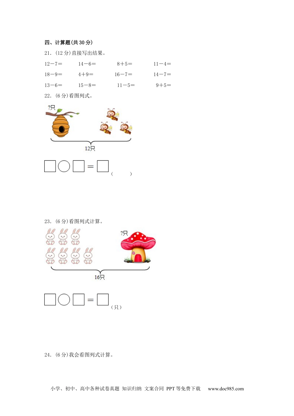 小学一年级下册数学第二单元+20以内的退位减法（A卷+知识通关练）-2022-2023年一年级下册数学单元AB卷（人教版）_new.docx