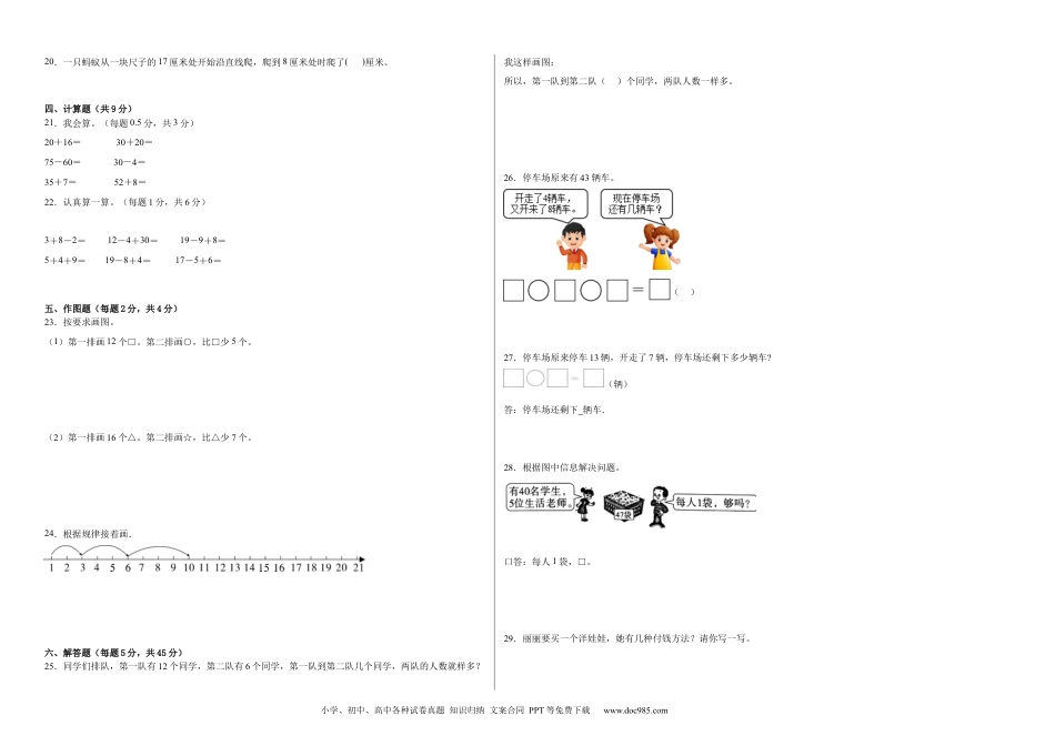 小学一年级下册数学【学易金卷-提升2】期末模拟卷-2023学年一年级数学下册人教版_new.docx