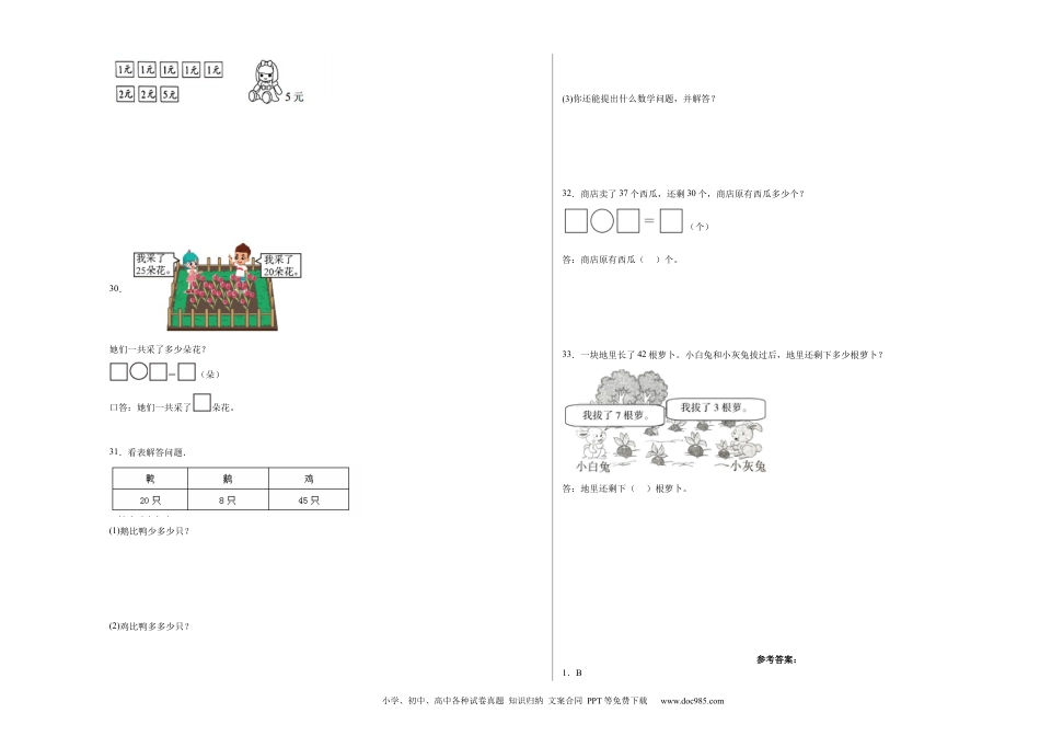 小学一年级下册数学【学易金卷-提升2】期末模拟卷-2023学年一年级数学下册人教版_new.docx