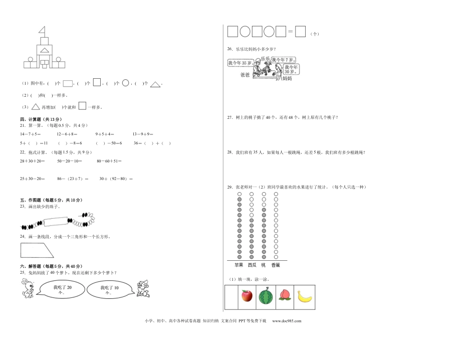 小学一年级下册数学【学易金卷-拓展2】期末模拟卷-2023学年一年级数学下册人教版_new.docx