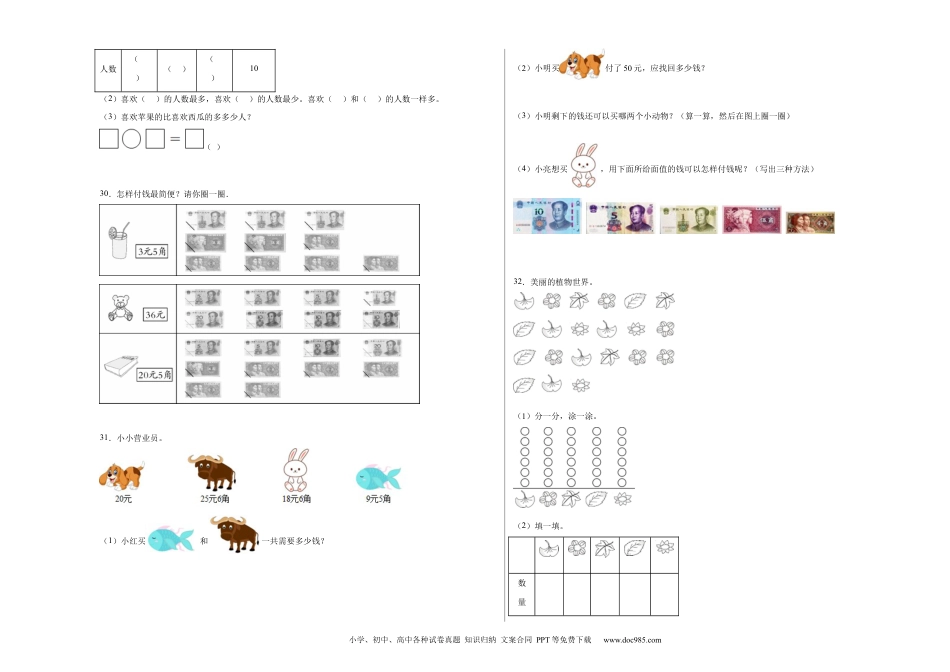 小学一年级下册数学【学易金卷-拓展2】期末模拟卷-2023学年一年级数学下册人教版_new.docx